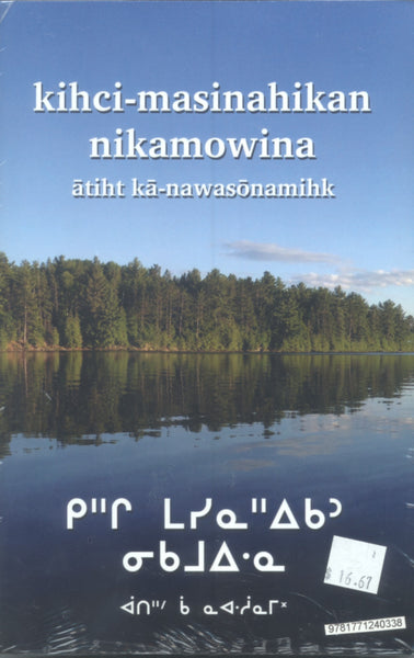Cree language - Book of Psalms in Plains (Western) Cree